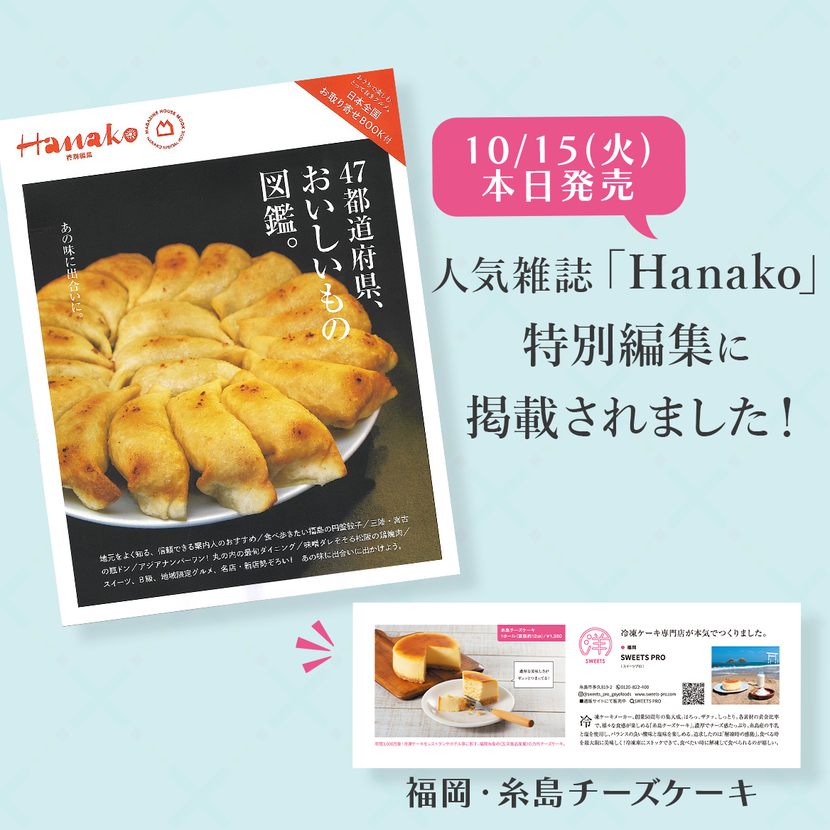 人気雑誌「Hanako」特別編集に掲載されました