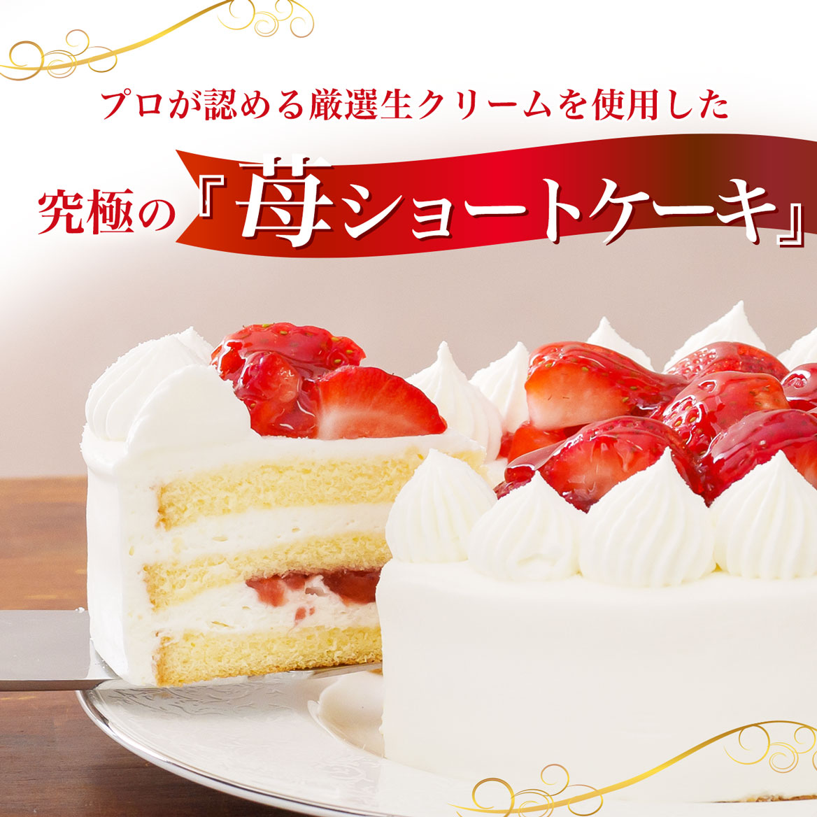 PREMIUM BIYORI -プレミアム苺ショートケーキ5号-