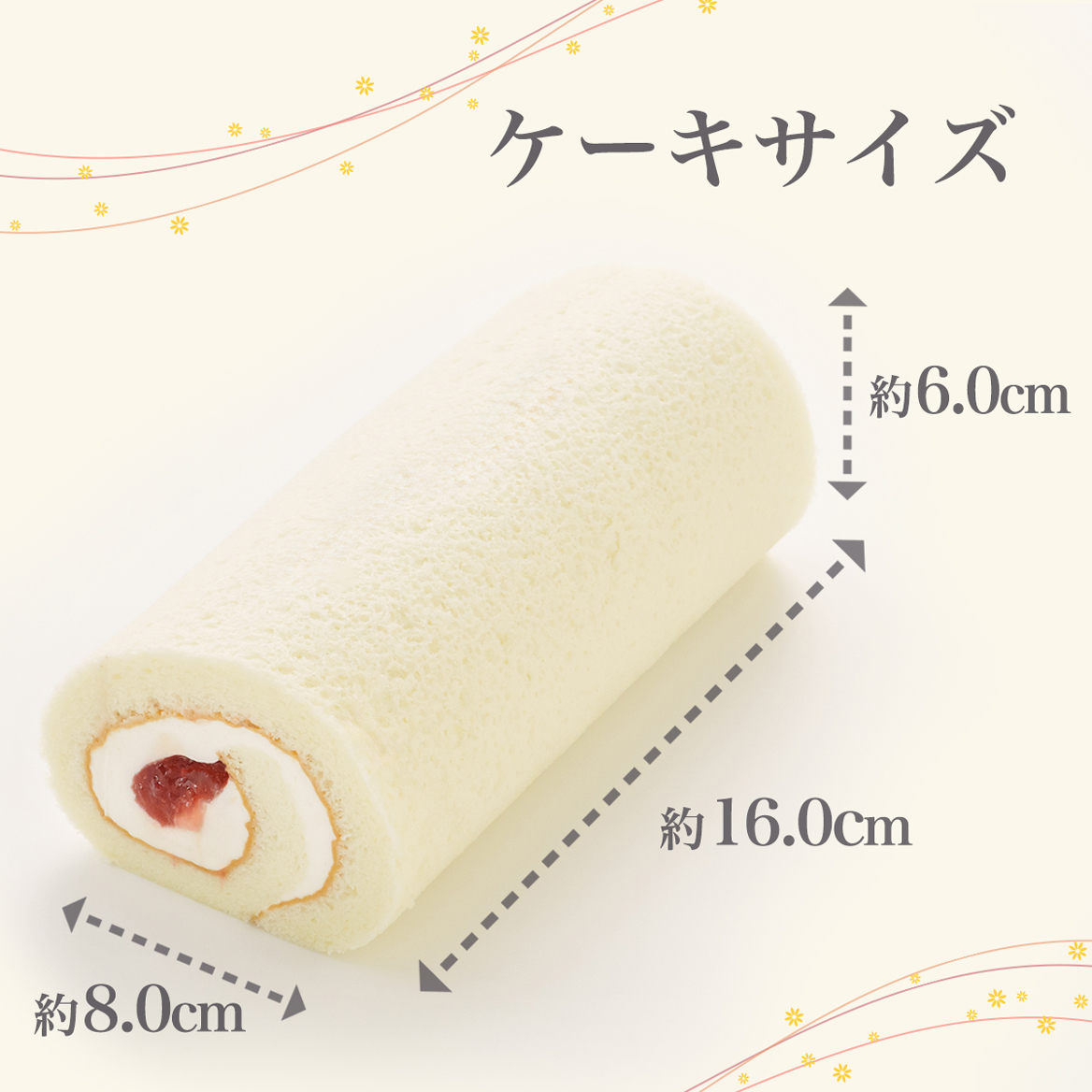 糸島あまおうロールケーキ
