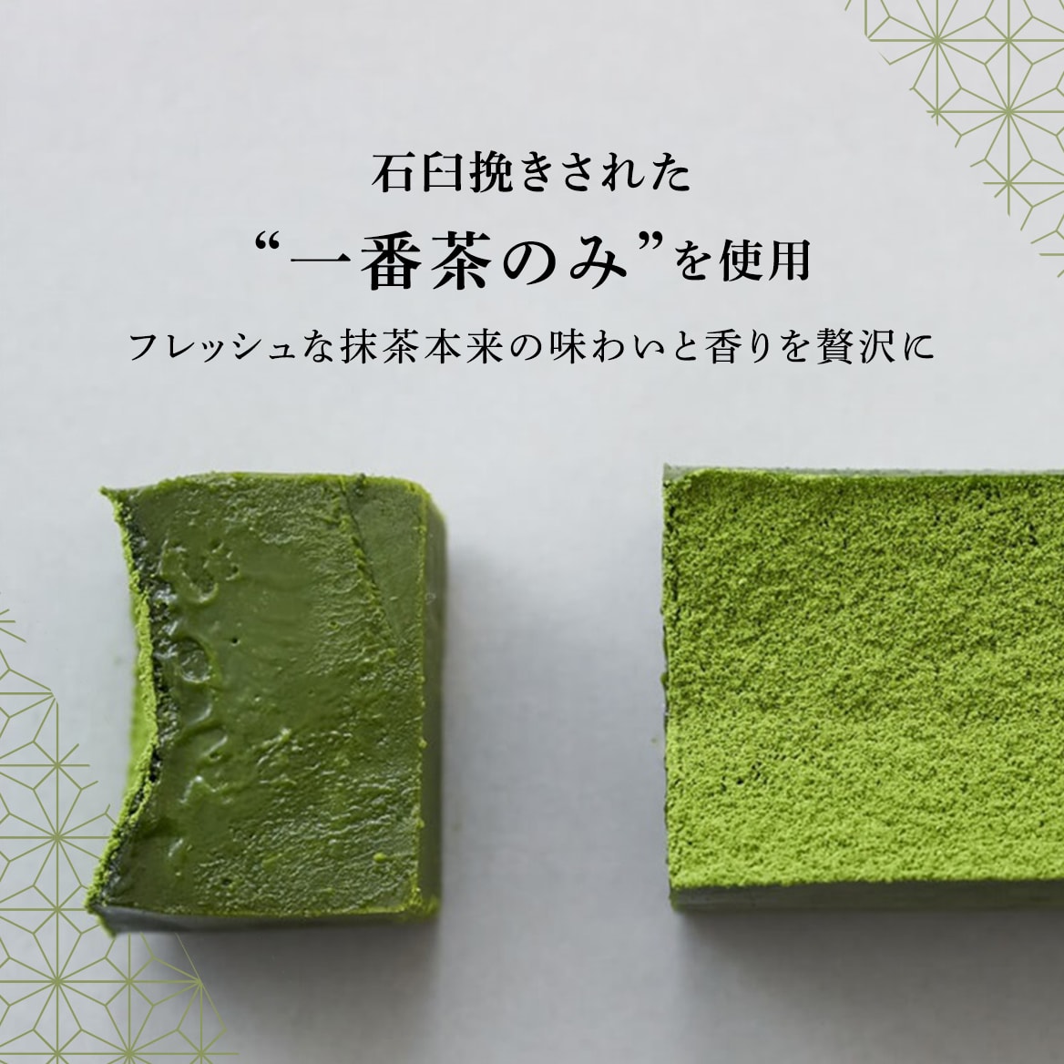 一番茶テリーヌ