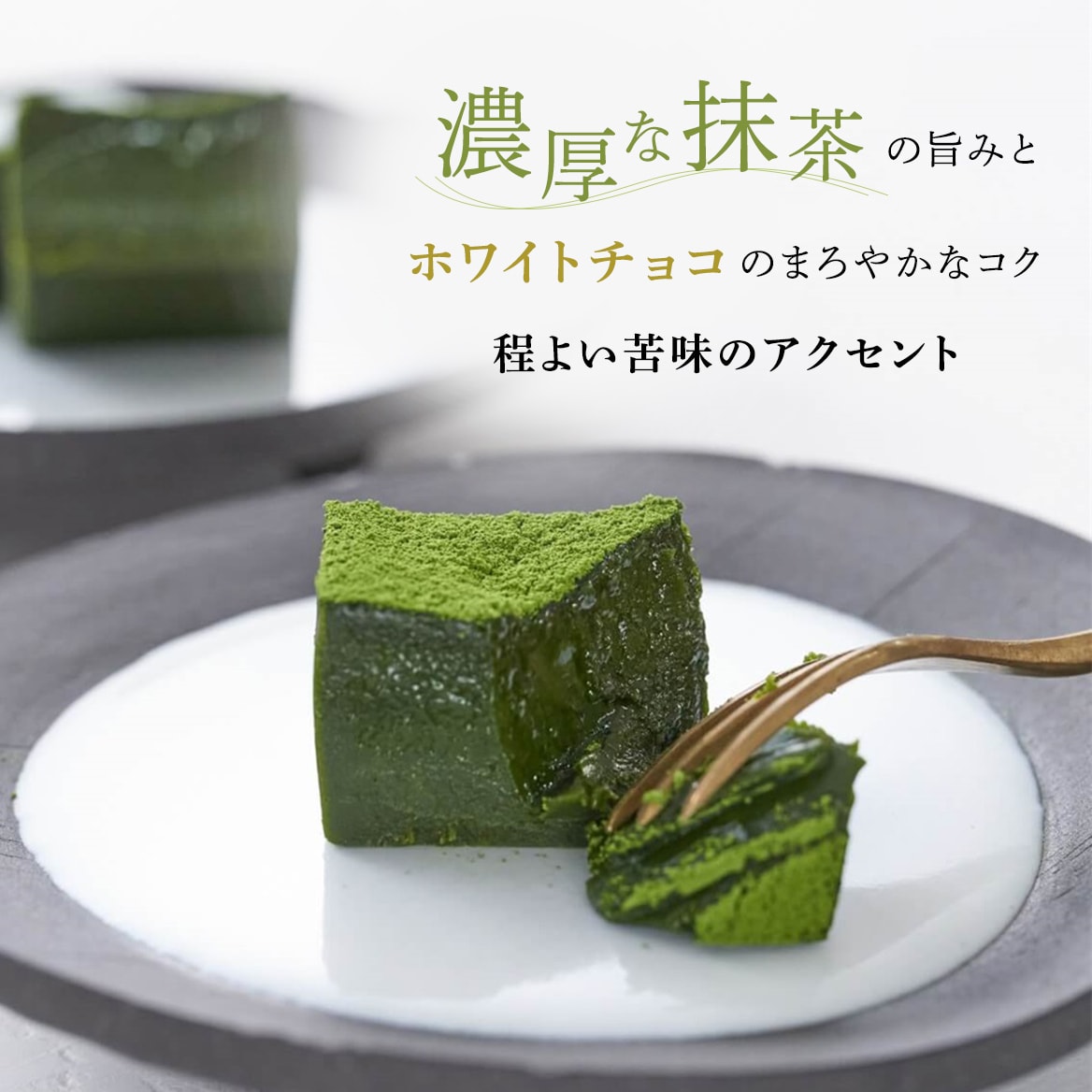 一番茶テリーヌ