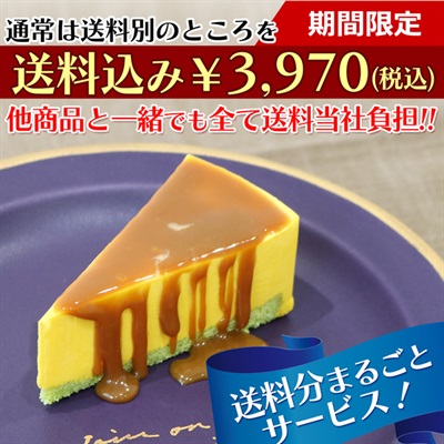 【お得！送料込み】かぼちゃのブリュレアチーズケーキ3箱セット