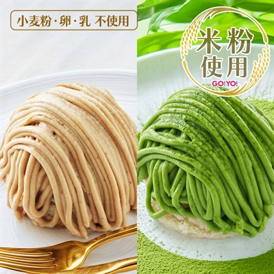 ＼新発売／米粉使用 モンブランセット（各4個入×2箱）
