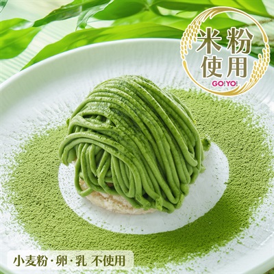  【4/20(月)10時～発売!!】米粉使用 国産抹茶モンブラン（4個入）