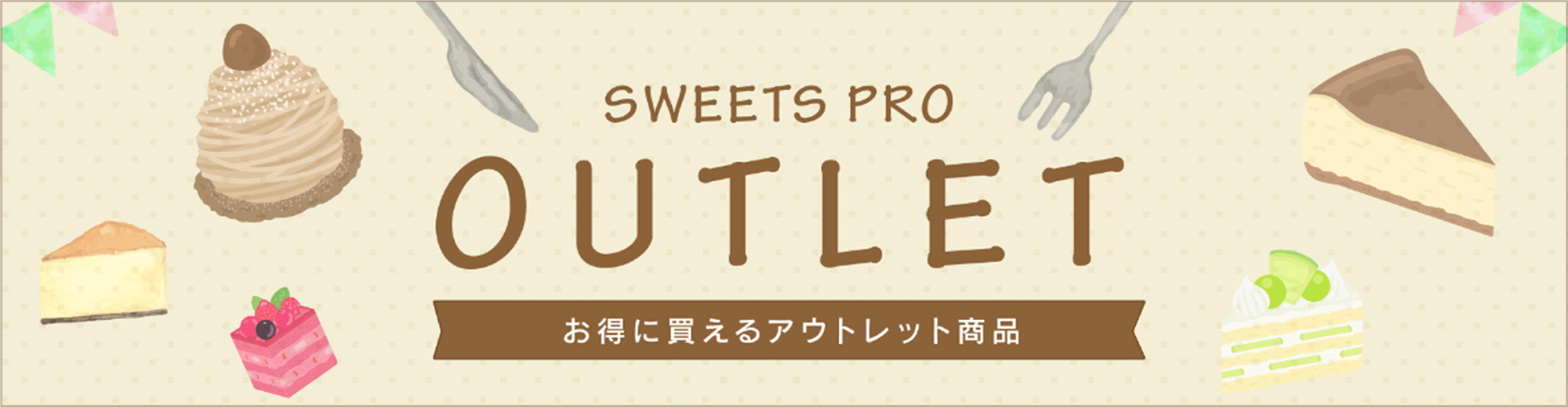 アウトレットシリーズ