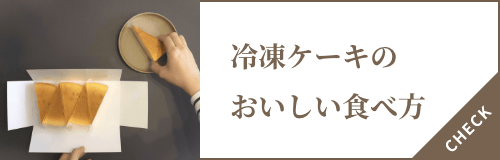 美味しい食べ方
