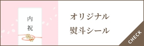 ギフト用！のシール・メッセージコースター
