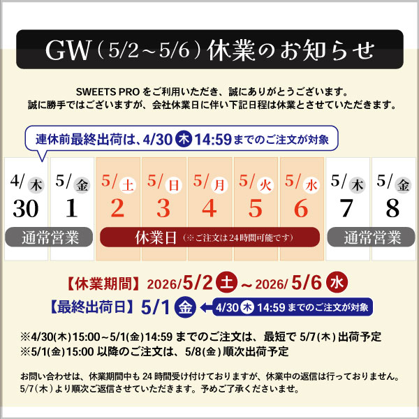 ゴールデンウイーク休業お知らせ