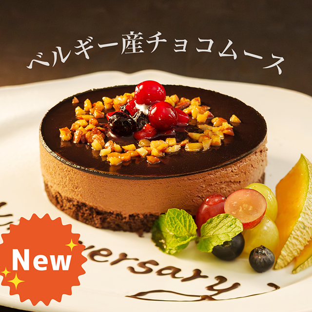 ベルギー産チョコムース