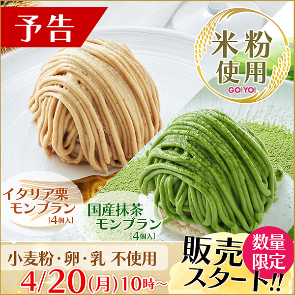 米粉使用モンブラン