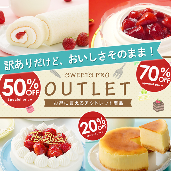 アウトレット