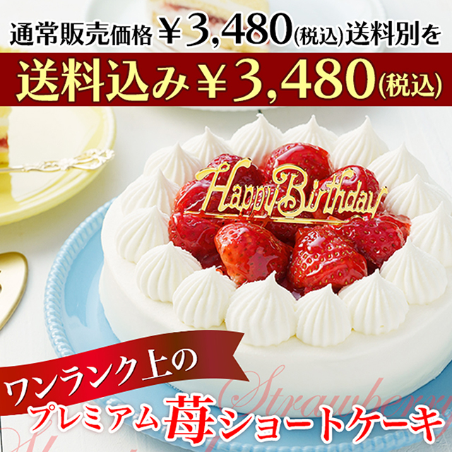 プレミアム苺ショートケーキ