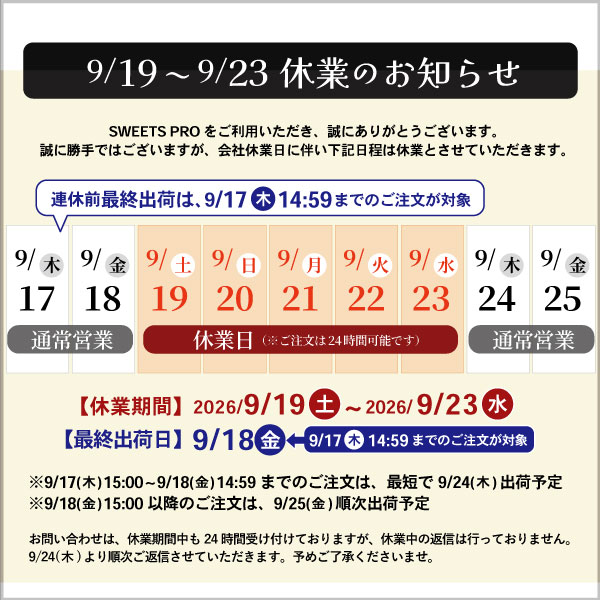 シルバーウイーク