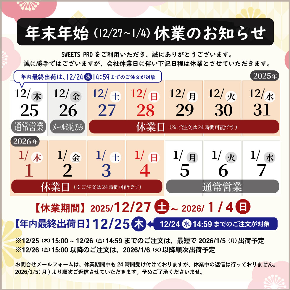 年末年始休業2026
