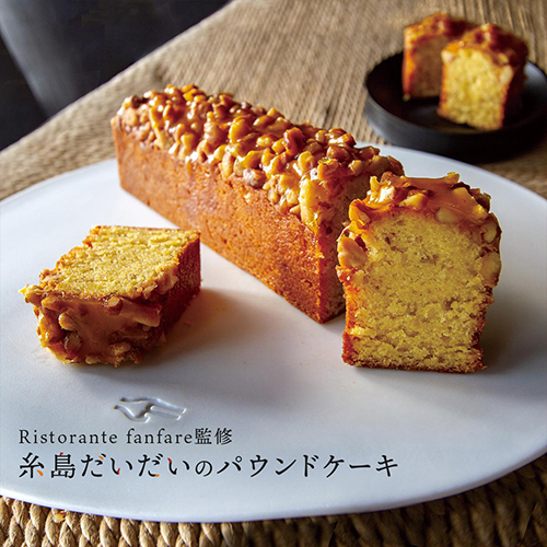 糸島だいだいのパウンドケーキ