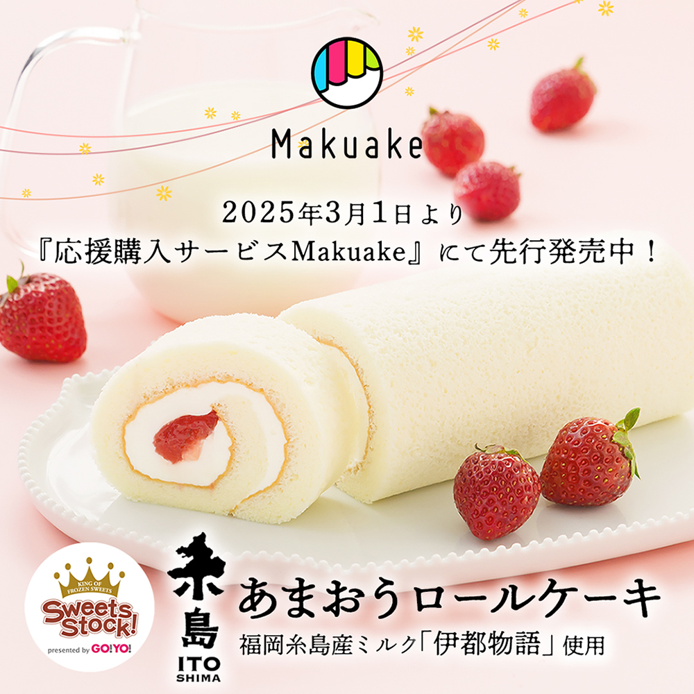 応援購入サービス「Makuake」