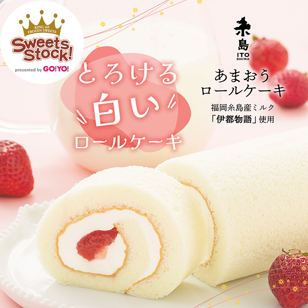 糸島あまおうロールケーキ