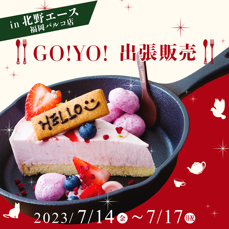 7/14(金)~17(月・祝)「GO!YO!出張販売」in 北野エース＠福岡パルコ店