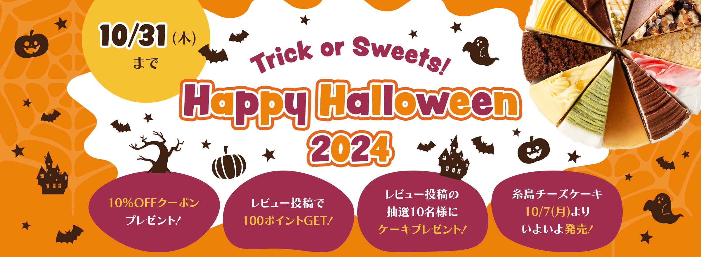 Trick or Sweets! Happy Halloween 2024