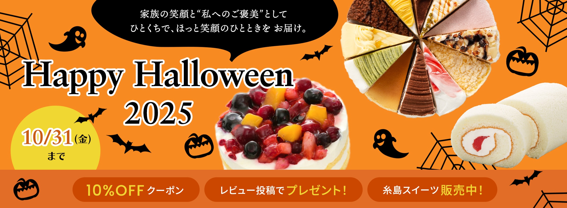 Happy Halloween 2025