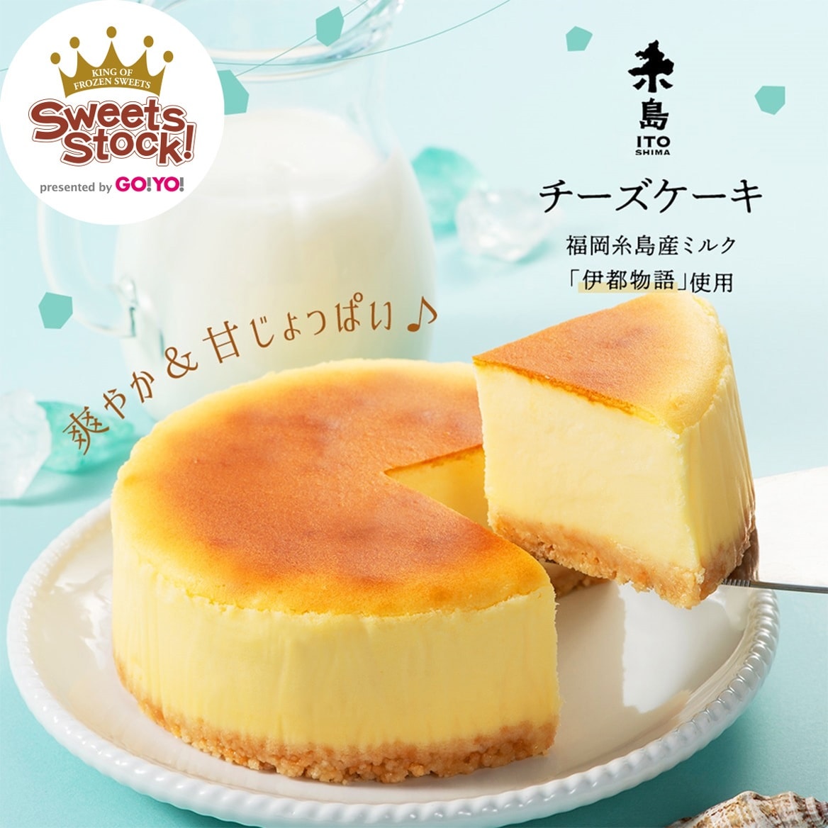 糸島チーズケーキのバナー