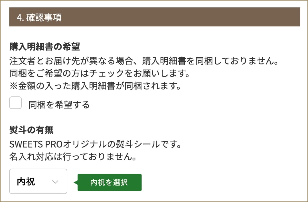 4.確認事項