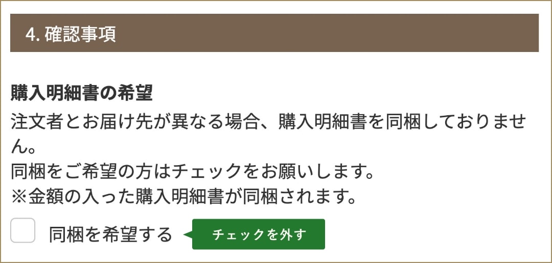 4.確認事項