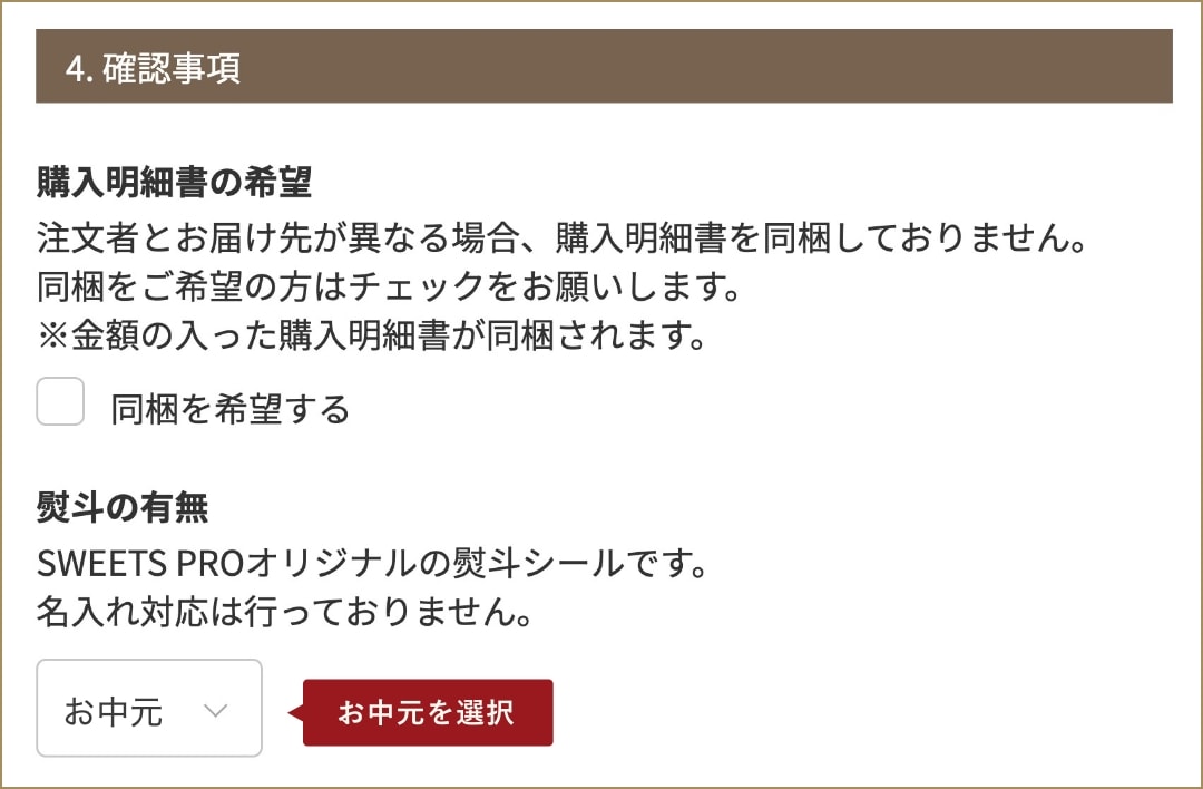 4.確認事項