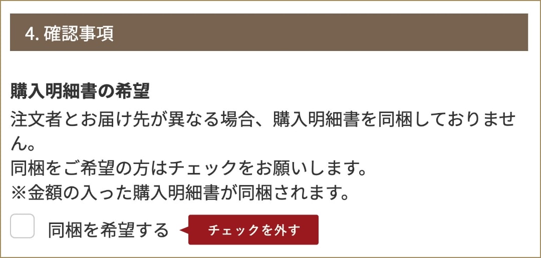 4.確認事項