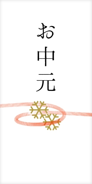 お歳暮 熨斗シールのイメージ1