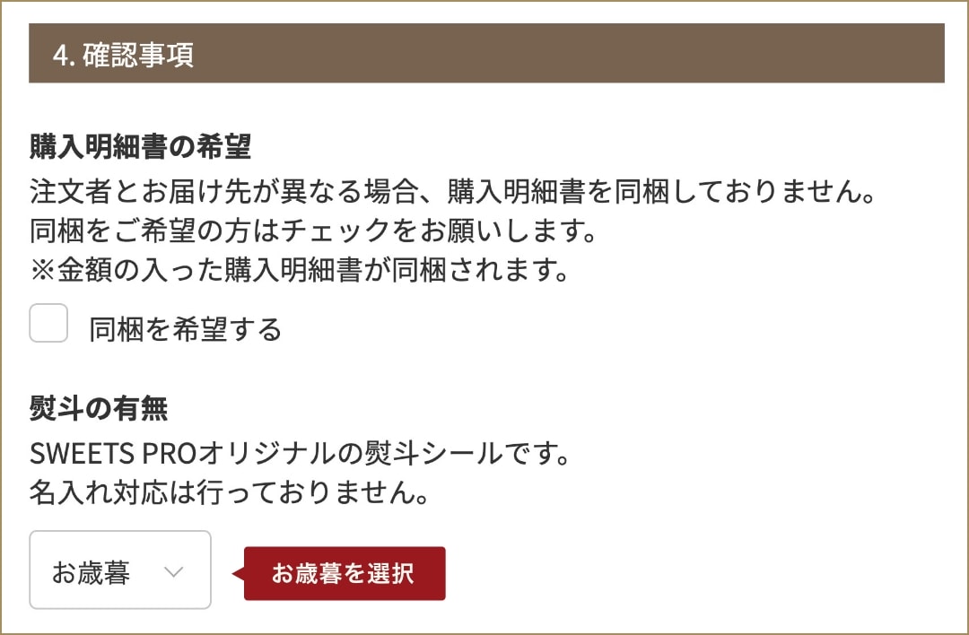 4.確認事項