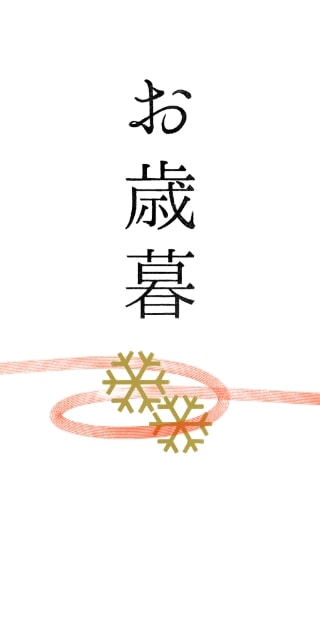 お歳暮 熨斗シールのイメージ1