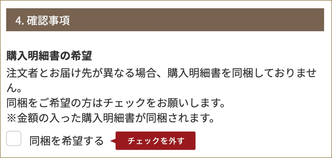 4.確認事項