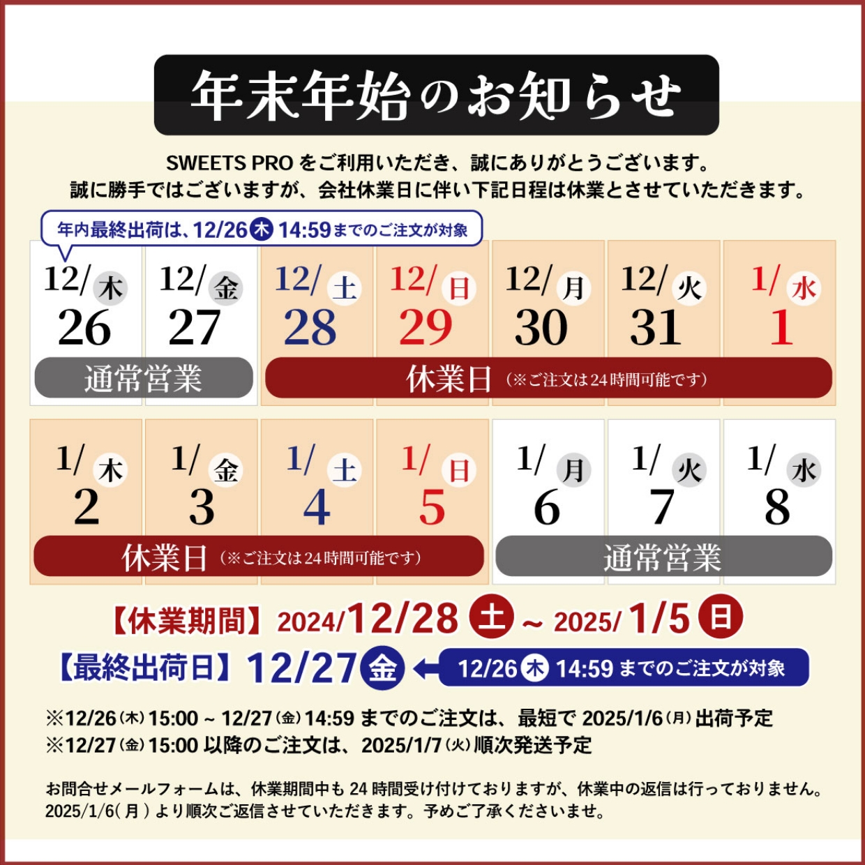 年末年始のお知らせ