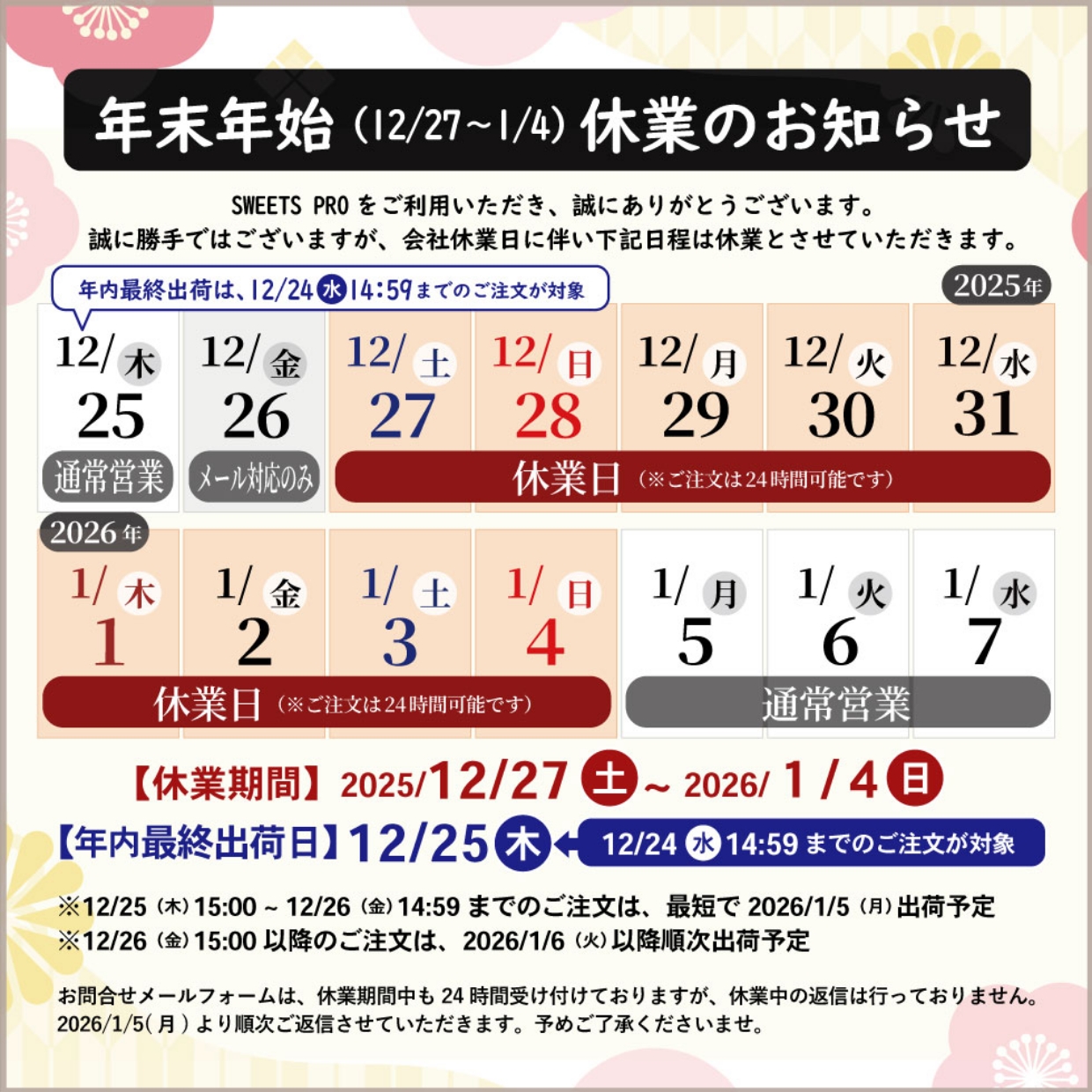 年末年始休業のお知らせのバナー